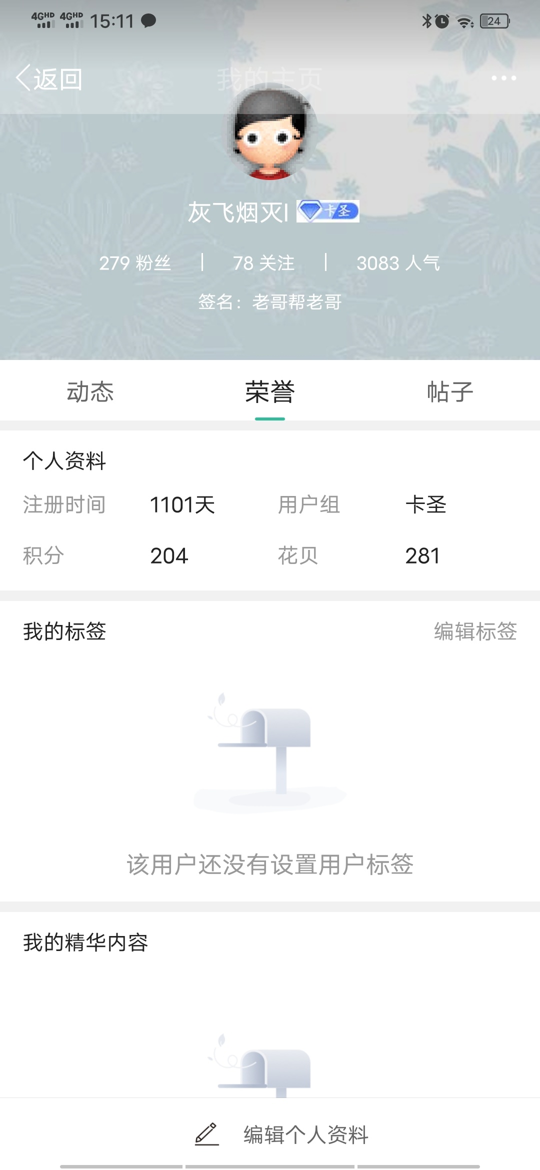 过节了  老哥们能不能让我撸一下卡农

21 / 作者:灰飞烟灭l / 