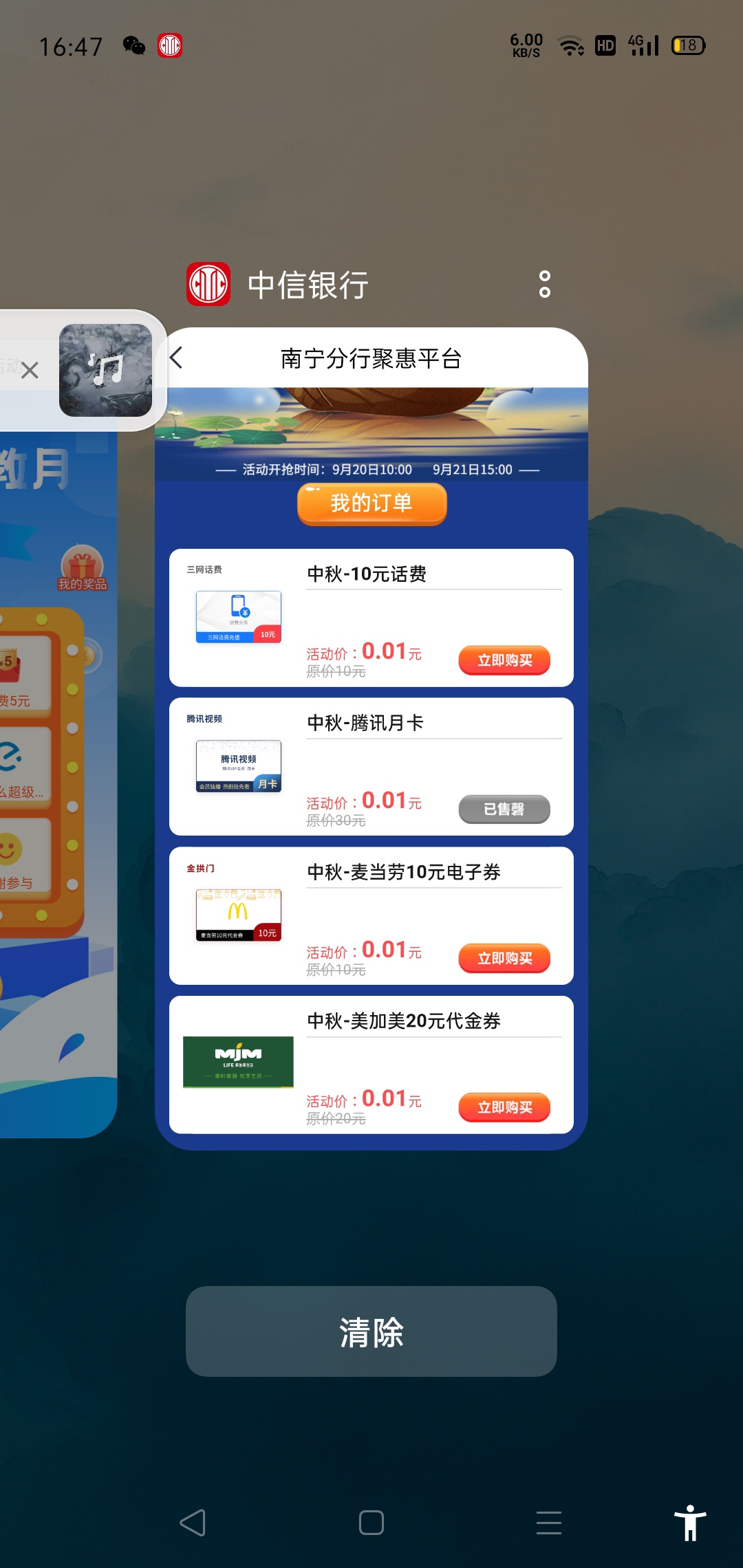 中信南宁中秋一分购美加美20代金券
正在联系玖玖开通渠道，还有7个小时，赶紧先买!!!!27 / 作者:馒头99 / 