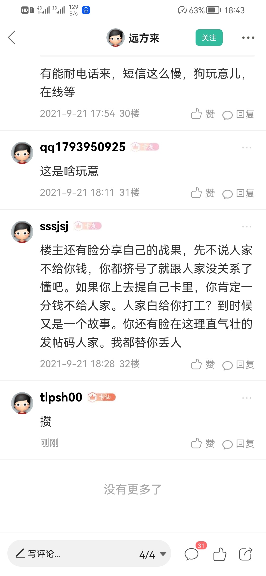 此人骗子一个，到账了直接拉黑



32 / 作者:tlpsh00 / 