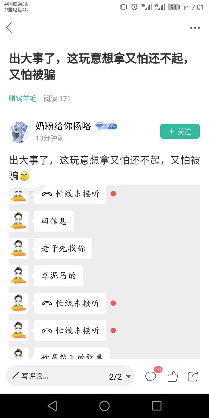 @奶粉给你扬咯 有点意思，你截图里这个人，这个头像，还有说话的语气，这个头像估计也8 / 作者:是小何吗 / 