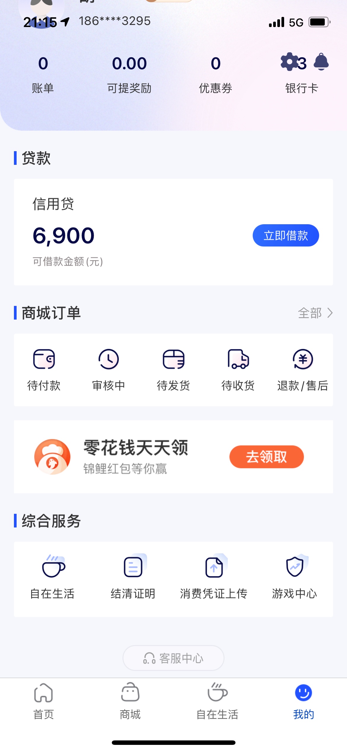 你们说的国美，显示也是信用贷，输入额度准备借款，然后一排其他的，根本不敢点，拒亿3 / 作者:也许289495 / 