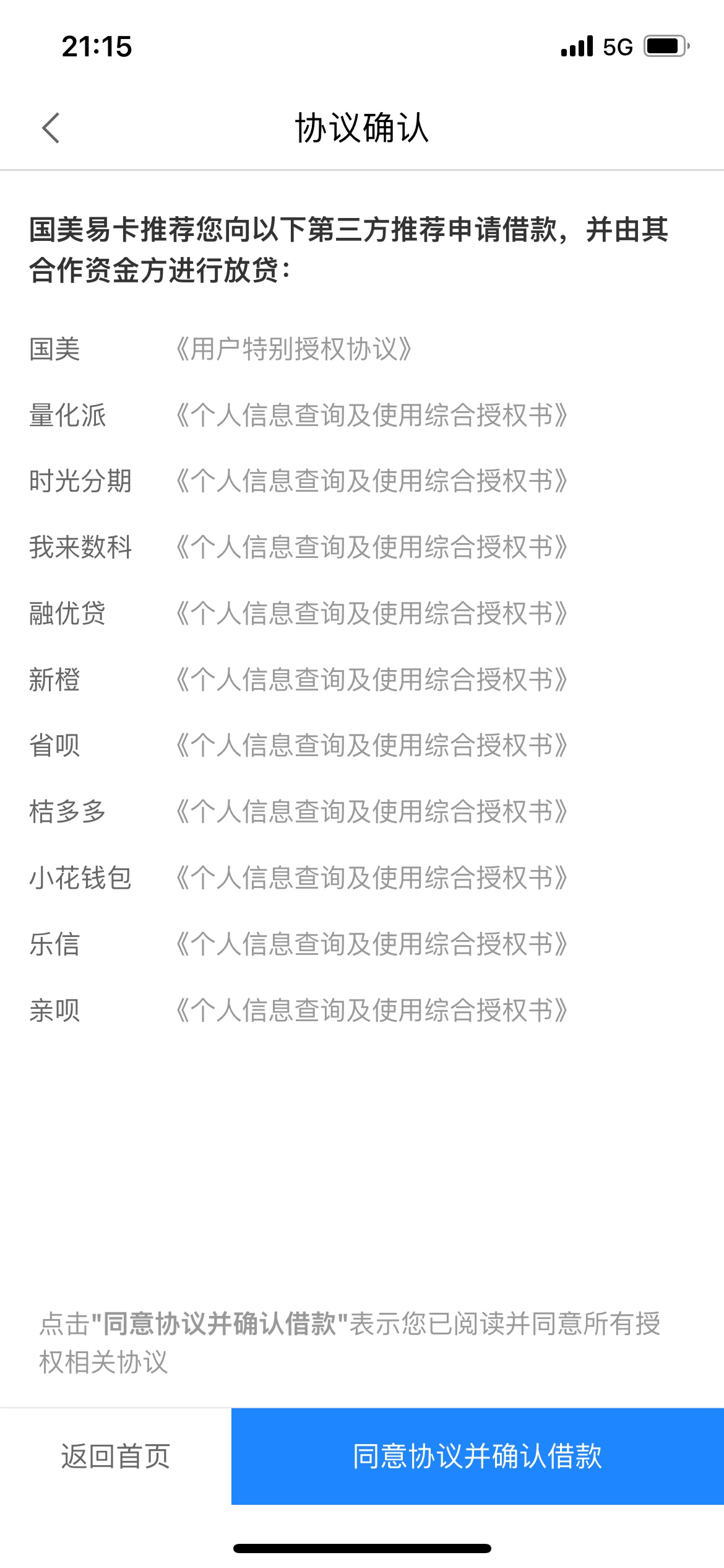 你们说的国美，显示也是信用贷，输入额度准备借款，然后一排其他的，根本不敢点，拒亿48 / 作者:也许289495 / 