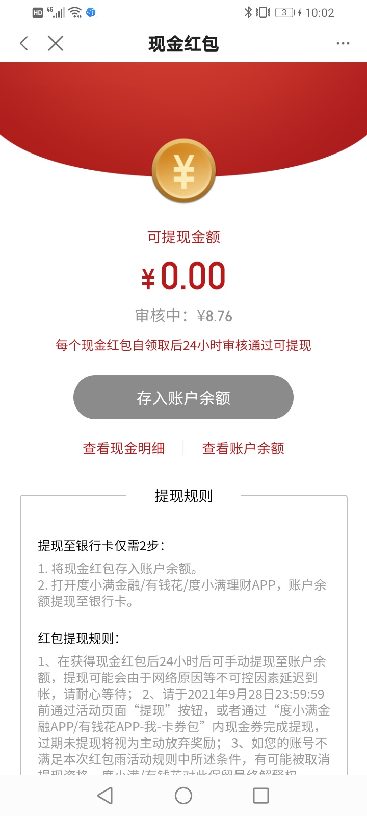 度小满中秋红包雨，玩了4波，一共7块，明天提，还行
73 / 作者:拉伸12121 / 