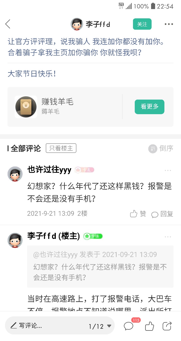 大家慎撸疫苗毛，会被黑，昨天经历的详细给大家说了，今天又有人发帖被黑钱，先说得好96 / 作者:庞白 / 
