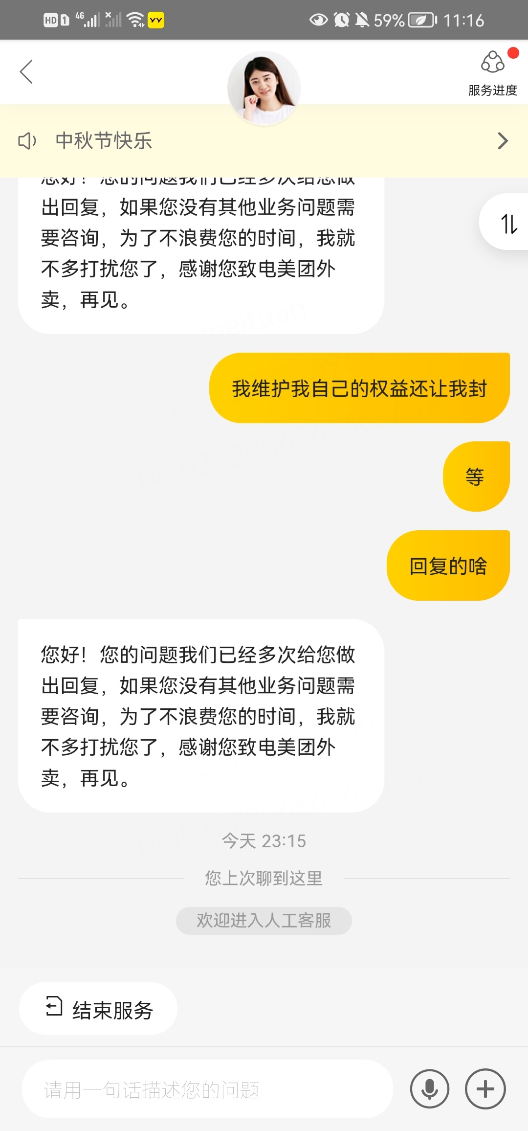 :)他.美团这么叼，点个外卖肉是臭的，退款就退个饭钱，他.一直专线处理，看不管这b出30 / 作者:骚又骚得很 / 