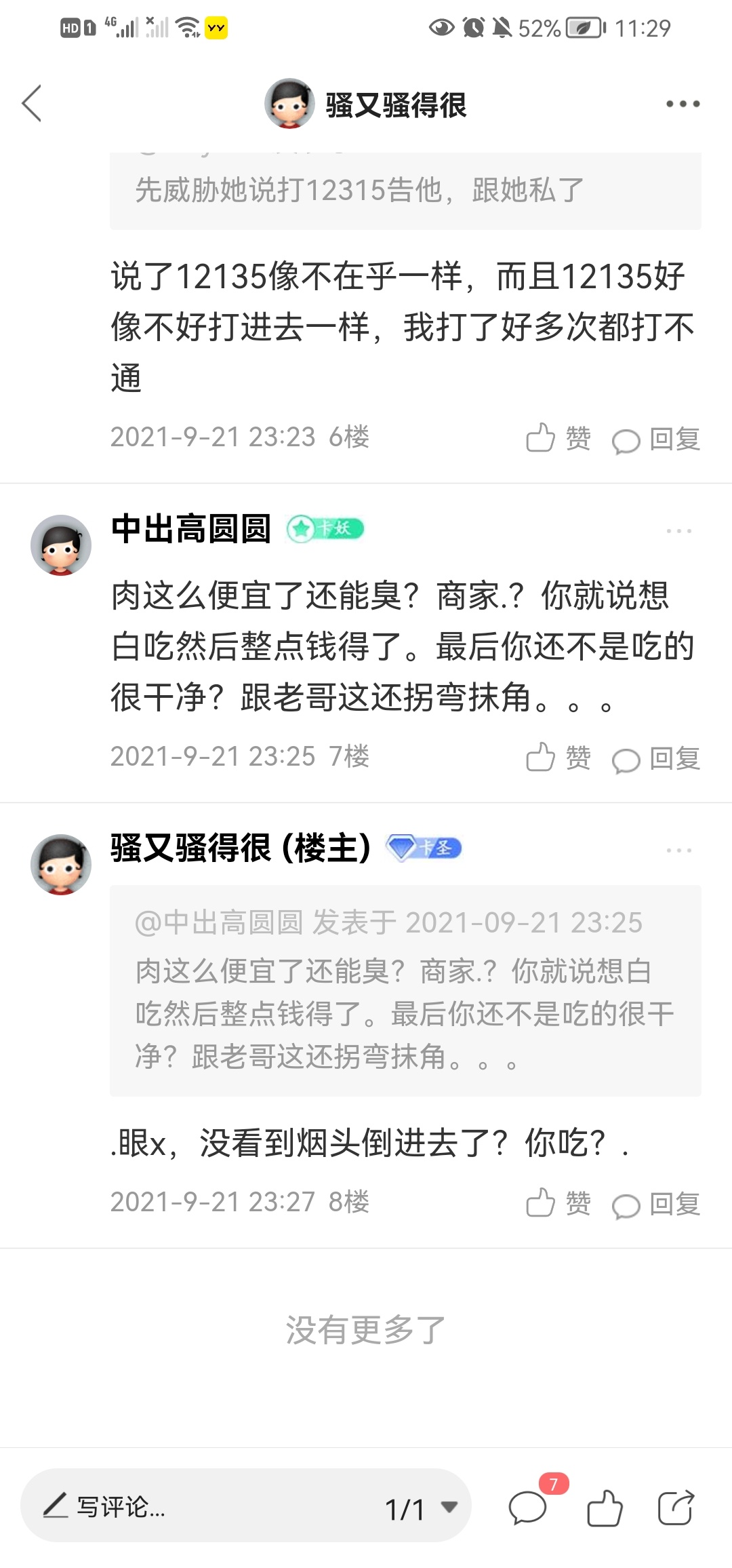 那些卡妖，我R你M你怎么没说恶心呢


1 / 作者:骚又骚得很 / 