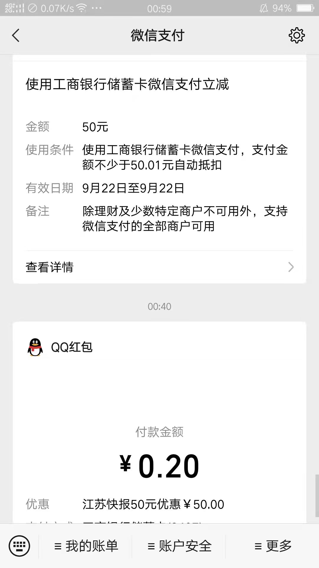 江苏工行最后一天，今天下午6点就结束了，反正我5个号，三个推了总共8块。昨天推了一15 / 作者:子心啊 / 