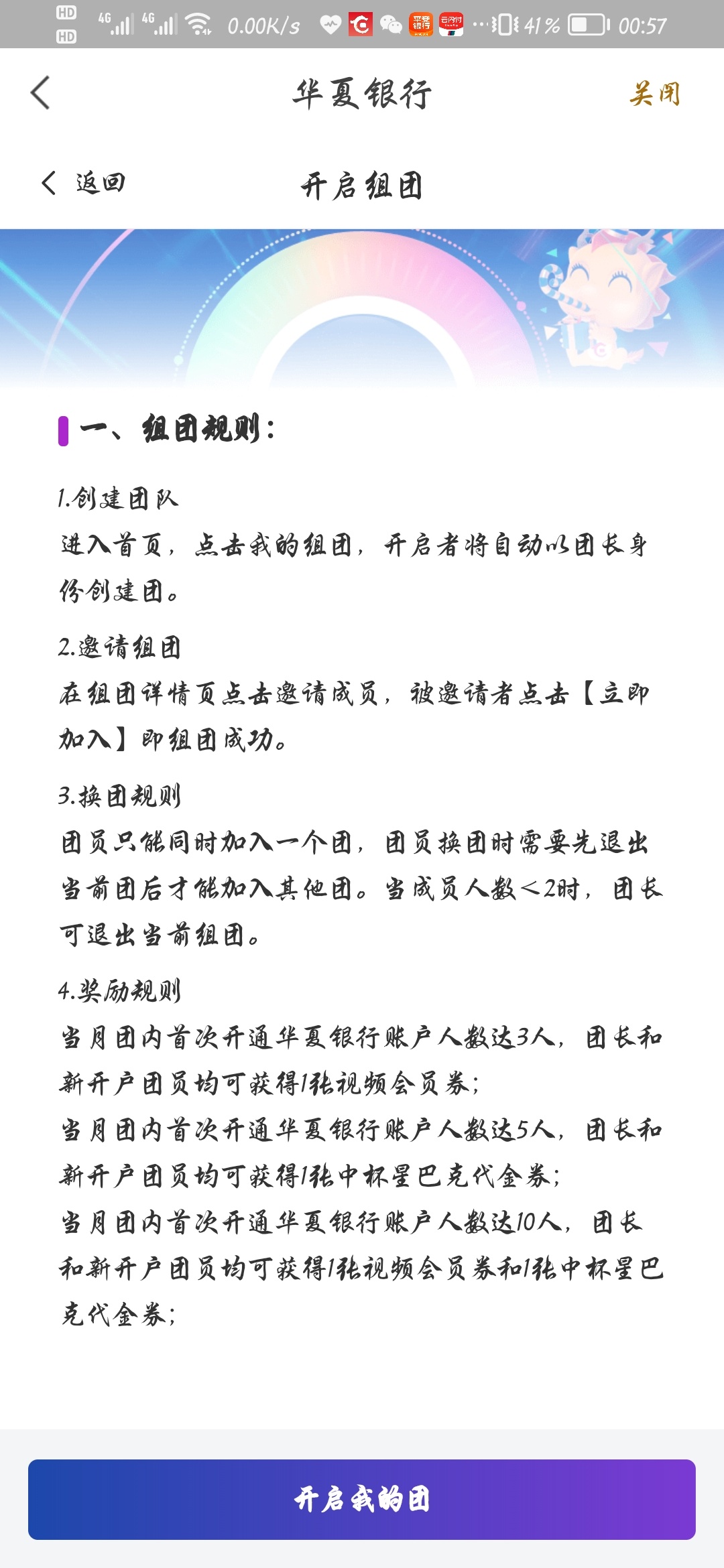 【大毛】华夏这个月新开户的来看下，目测大毛，当月团内首次开通账户人数达标团长和团36 / 作者:打工不可能 / 