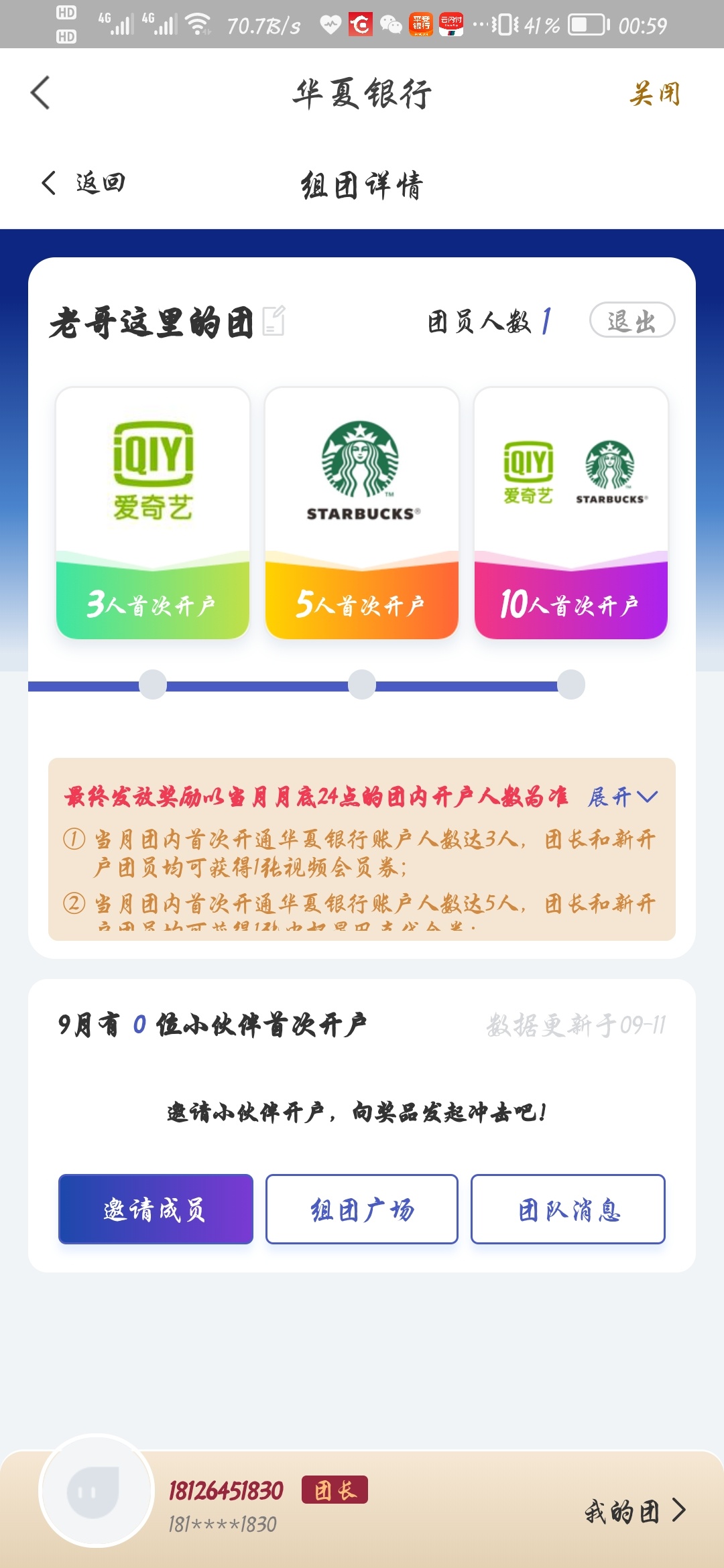【大毛】华夏这个月新开户的来看下，目测大毛，当月团内首次开通账户人数达标团长和团33 / 作者:打工不可能 / 