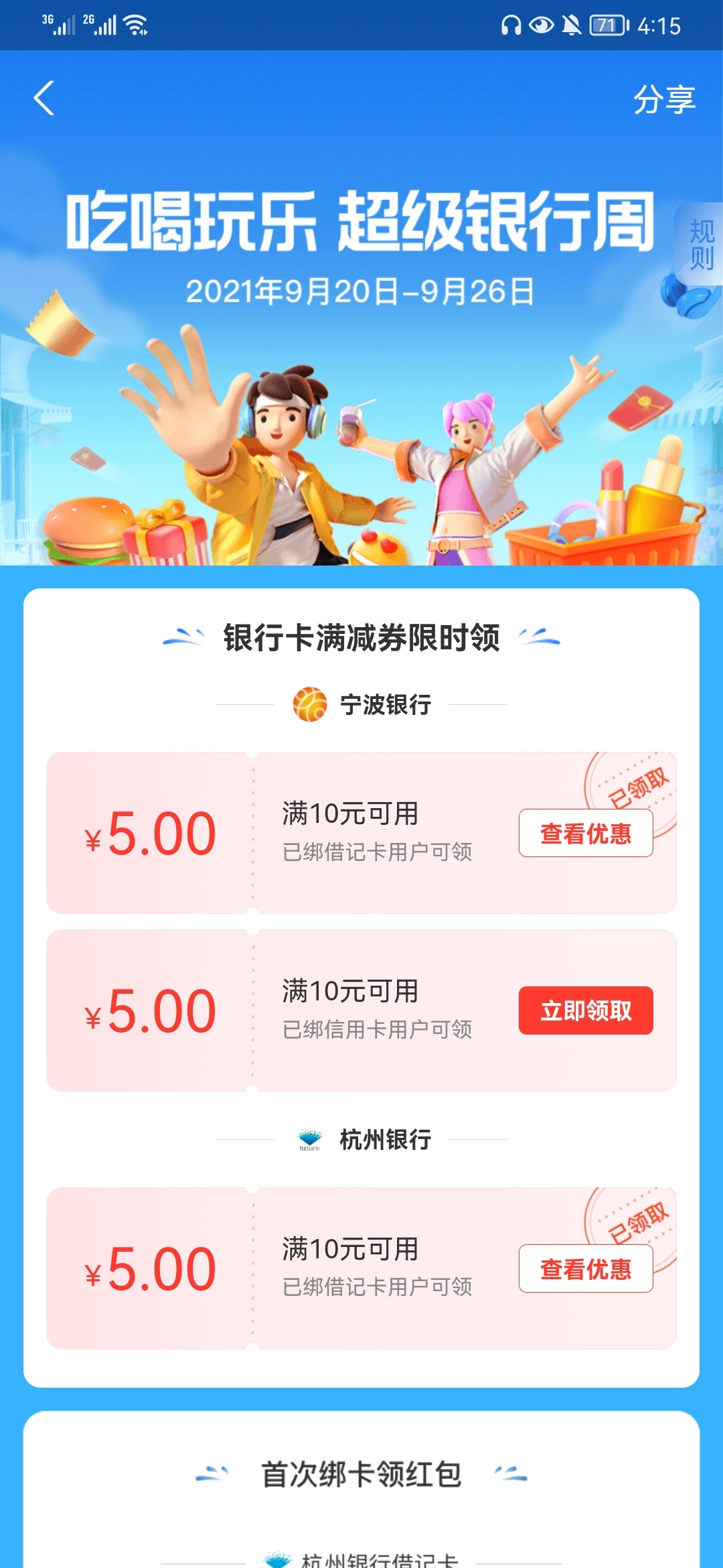 闲得无聊 发现超级银行又可以领啦  快充呀老哥们

44 / 作者:听好 / 