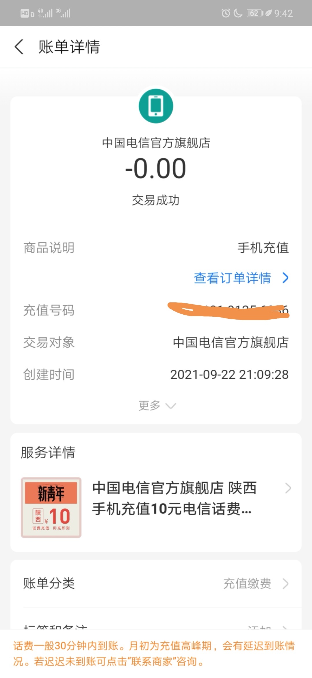 两个几乎没用过的小号支付宝突然多了10元话费，直充秒到！一个已充，一个没实名，要实95 / 作者:丢o丢 / 