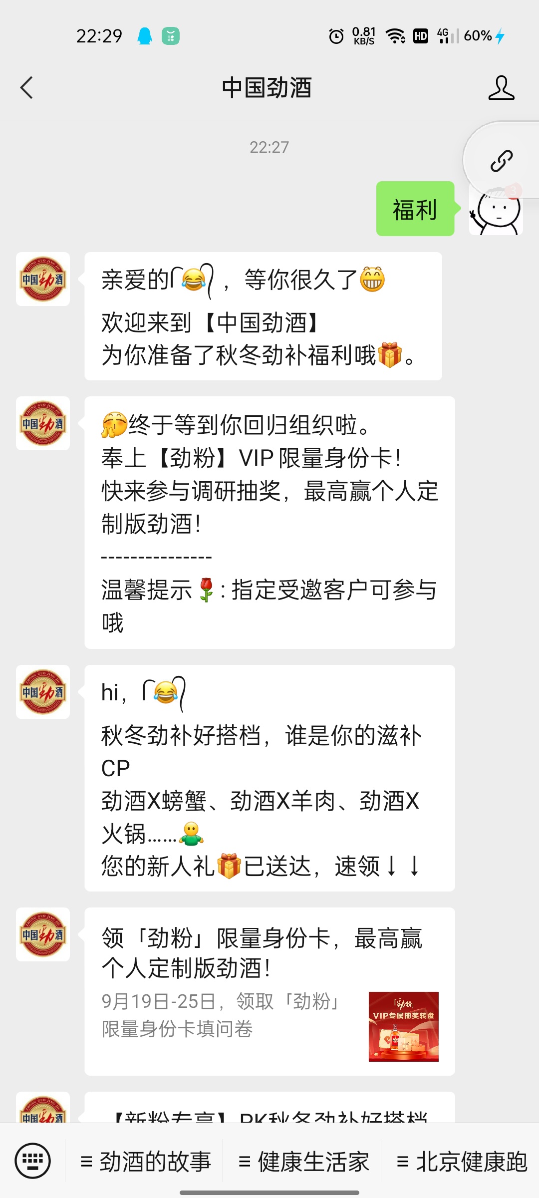 各位老哥，我来发个小毛，必得0.5毛，不然就是一瓶劲酒，gzh中国劲酒回复福利，领劲粉31 / 作者:鄙人爷们 / 