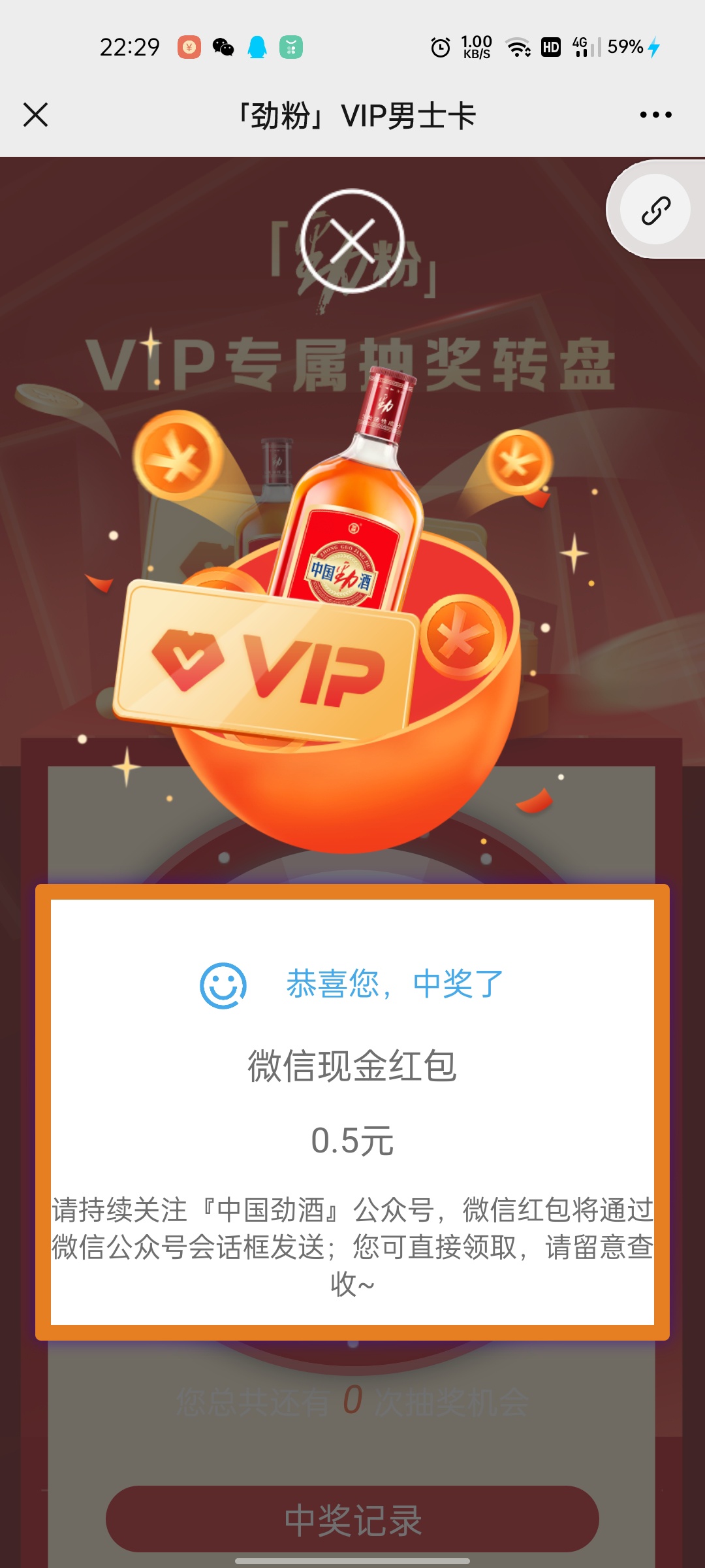 各位老哥，我来发个小毛，必得0.5毛，不然就是一瓶劲酒，gzh中国劲酒回复福利，领劲粉95 / 作者:鄙人爷们 / 