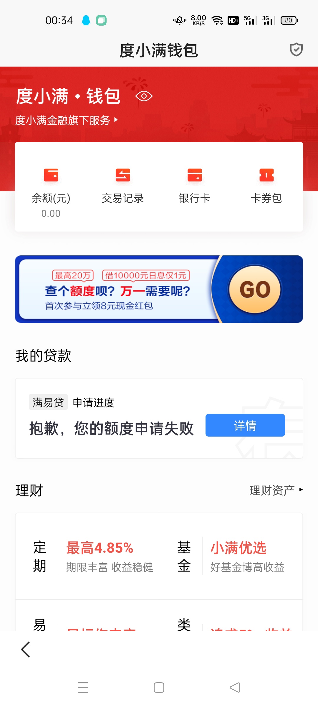 现在度小满怎么只有8毛了，被老哥们撸怕了估计，信用报告换8毛


51 / 作者:今晚有点醉 / 