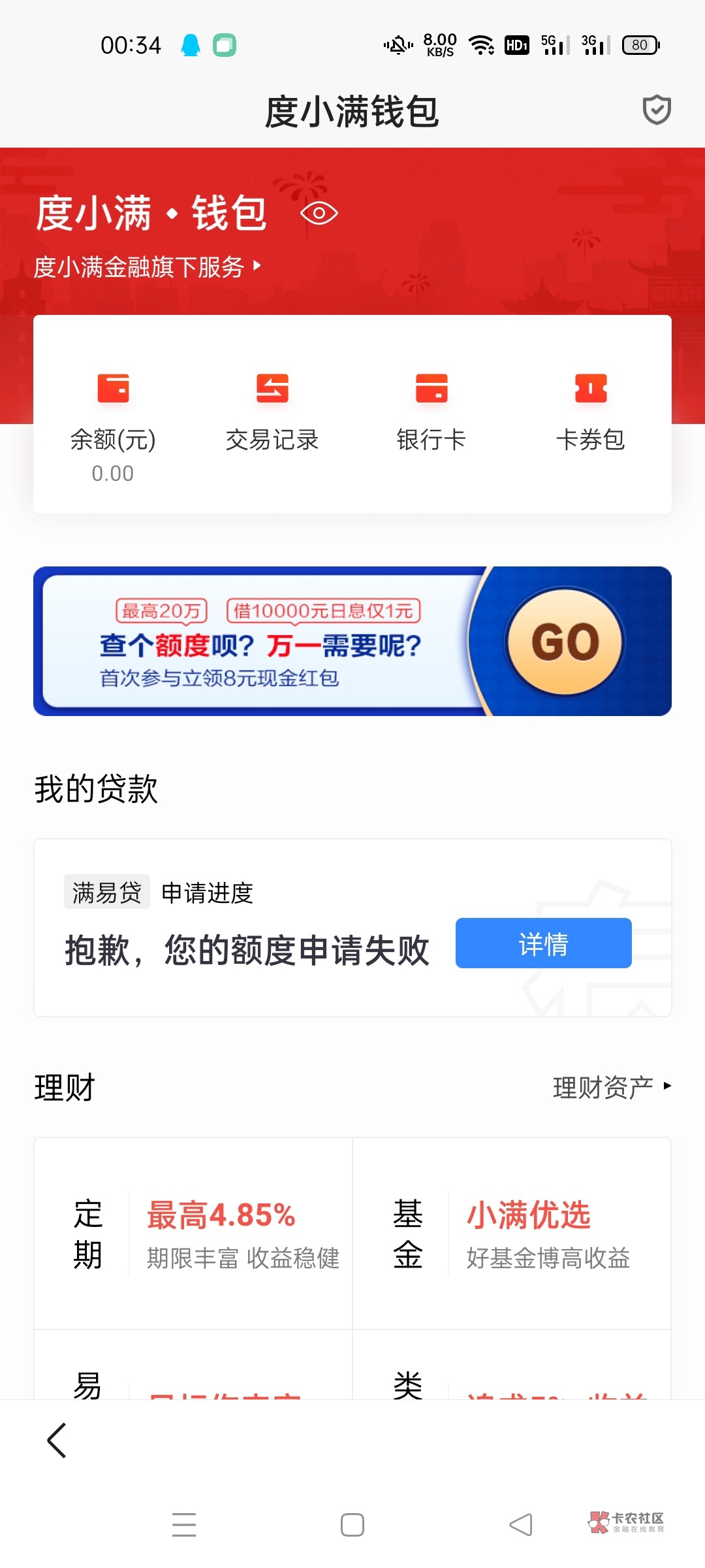 现在度小满怎么只有8毛了，被老哥们撸怕了估计，信用报告换8毛


1 / 作者:今晚有点醉 / 