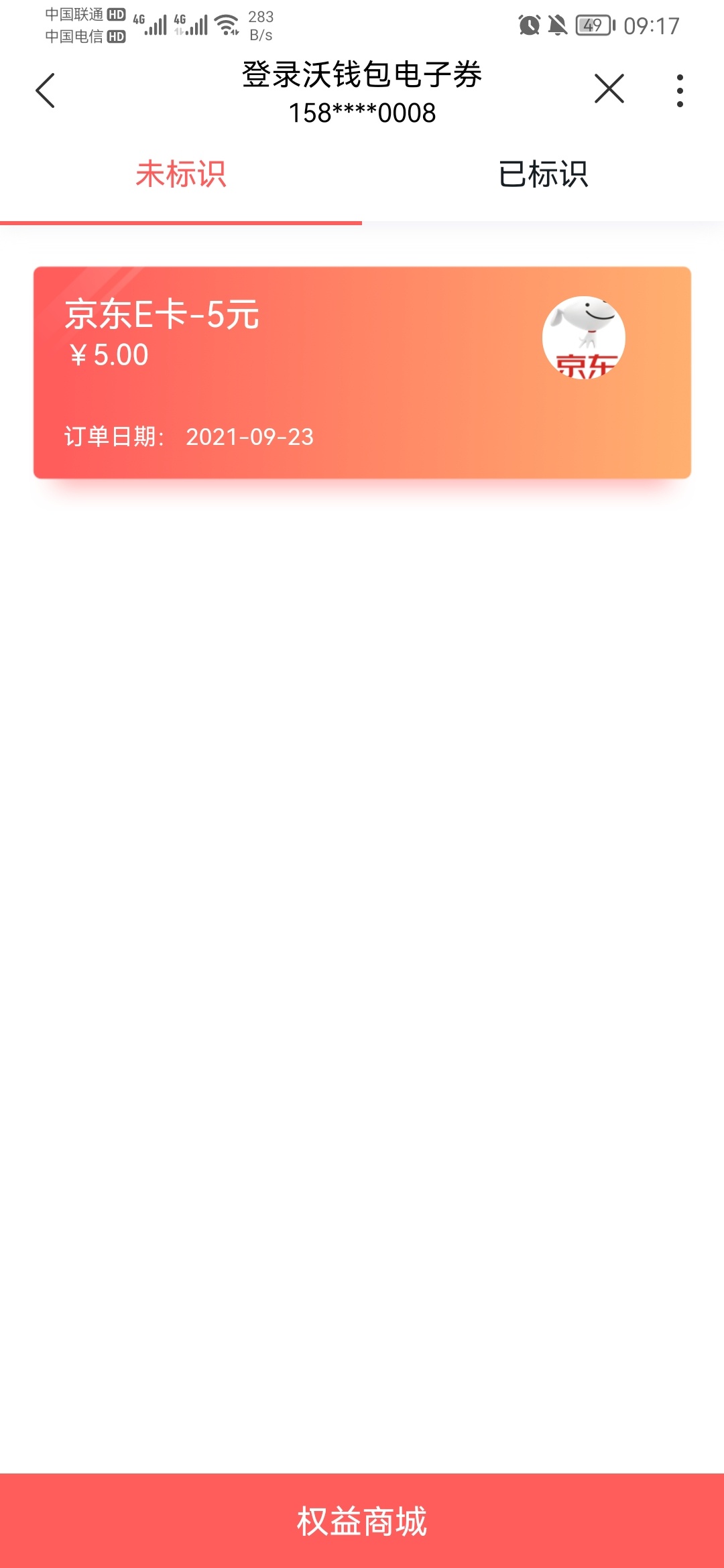 刚在联通Appx溜达 ，弄了张五块钱E卡，路子记不清了，误打误撞，大概是交费有礼，一路65 / 作者:龙飞呀 / 