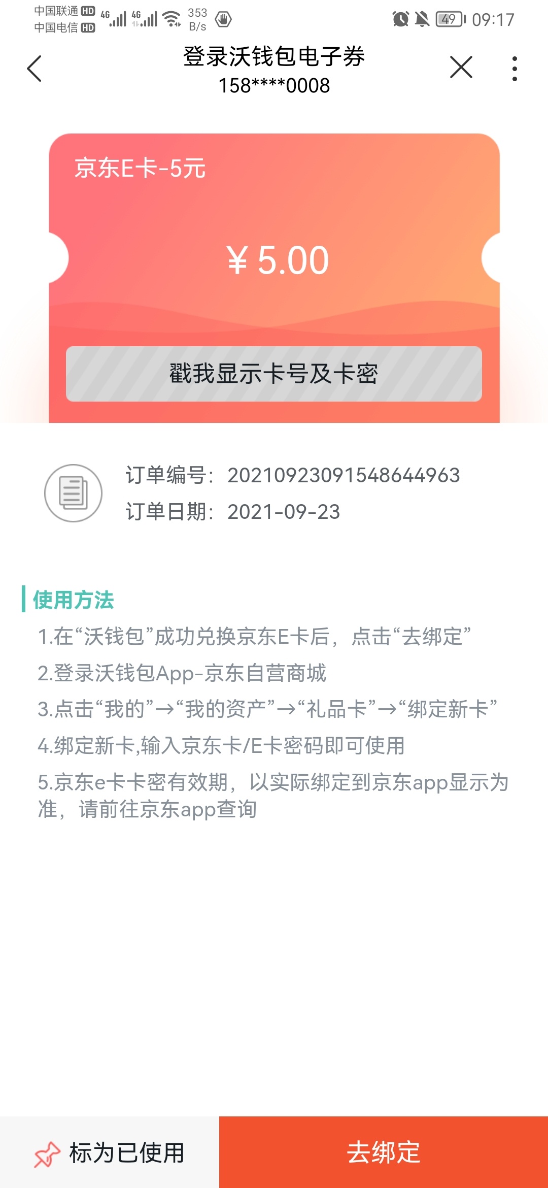 刚在联通Appx溜达 ，弄了张五块钱E卡，路子记不清了，误打误撞，大概是交费有礼，一路69 / 作者:龙飞呀 / 