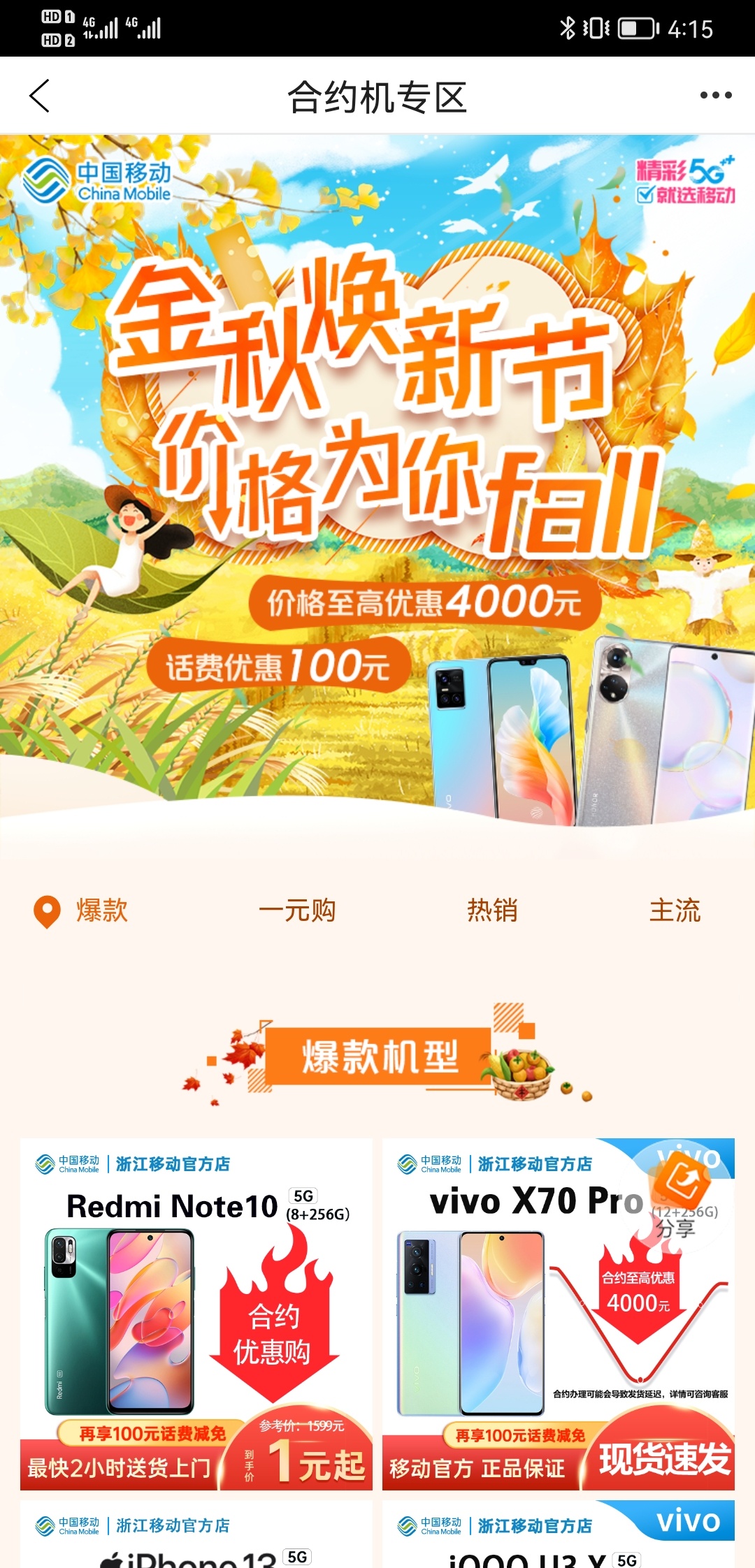 浙江移动1员购，真的可以！浙江的老哥们都可以去试试！刚刚付了1元下了个手机等发货

90 / 作者:lily413493 / 