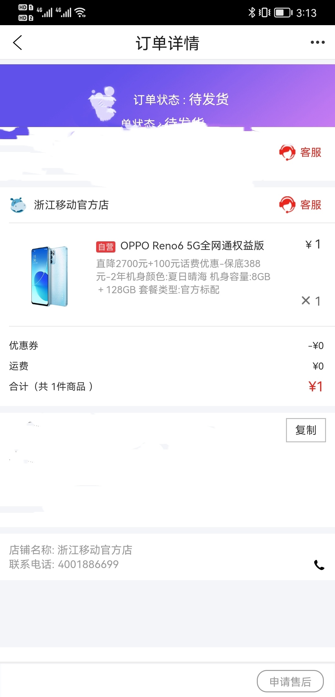 浙江移动1员购，真的可以！浙江的老哥们都可以去试试！刚刚付了1元下了个手机等发货

97 / 作者:lily413493 / 