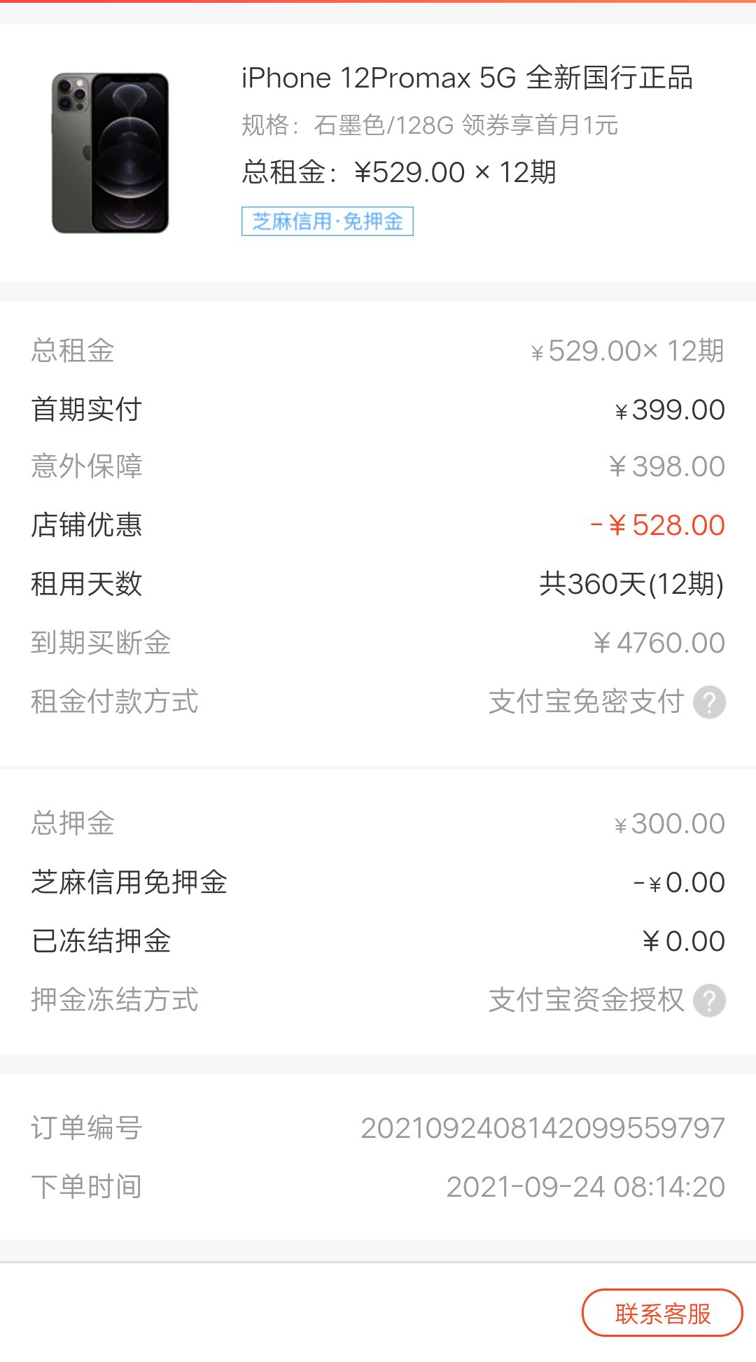 老哥们第一次租机 是不是付了300 还要交几期的？搞不懂


16 / 作者:小岚岚 / 