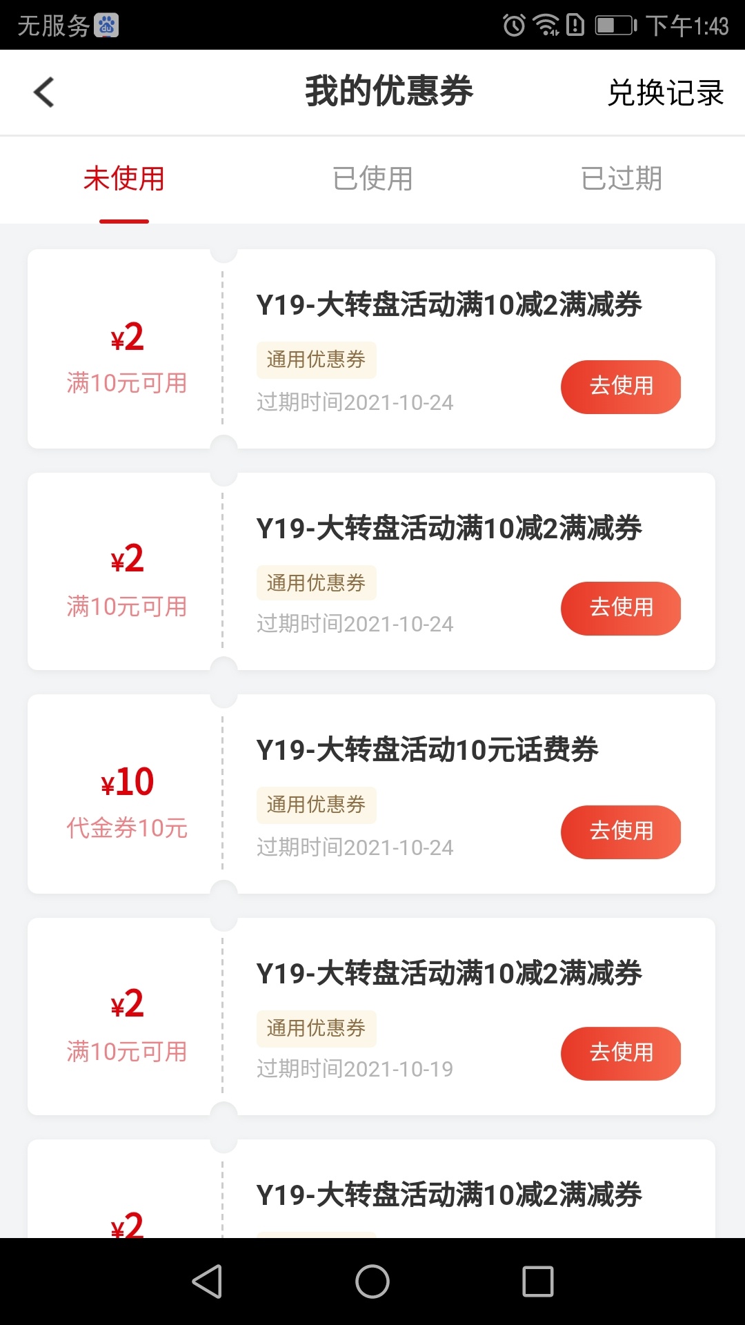 小程序南京银行鑫微厅每天都可以抽一次，用玖玖充话费T了两张5块的，没本钱了还有9张52 / 作者:ChanAzera / 