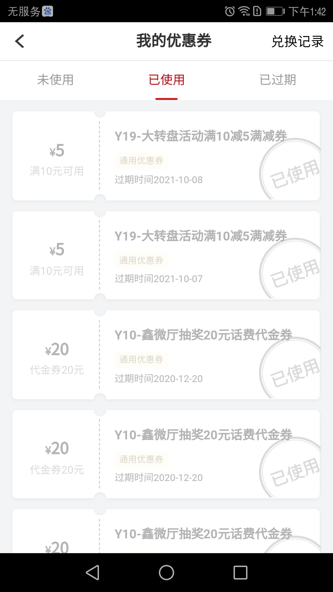 小程序南京银行鑫微厅每天都可以抽一次，用玖玖充话费T了两张5块的，没本钱了还有9张73 / 作者:ChanAzera / 