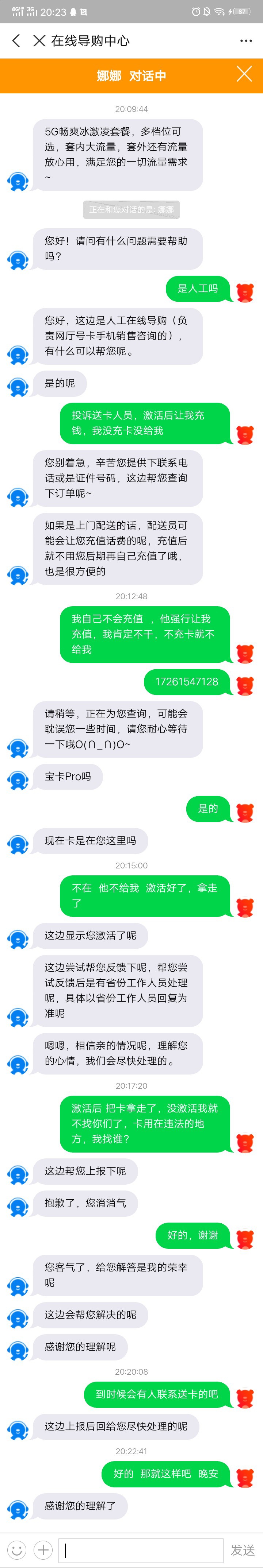 在网上申请张手机卡，本地的送卡商过来给我激活，激活后让我充100，我没充，他把卡拿100 / 作者:可爱的科比 / 