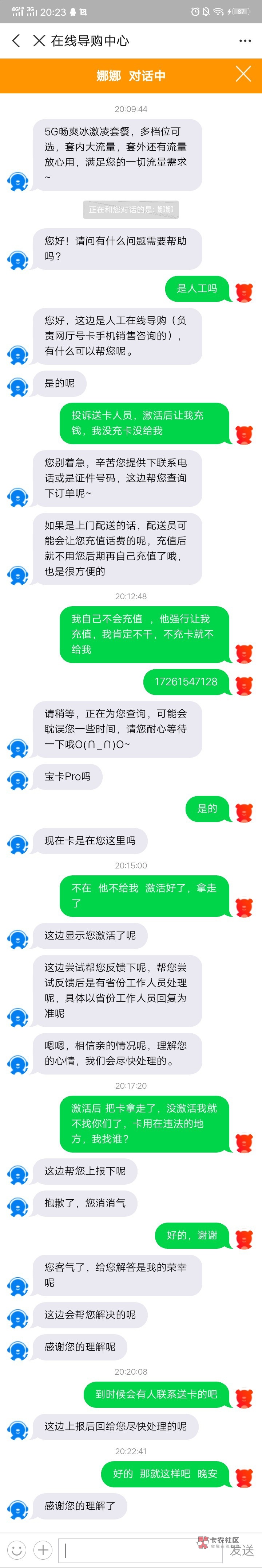 在网上申请张手机卡，本地的送卡商过来给我激活，激活后让我充100，我没充，他把卡拿62 / 作者:可爱的科比 / 