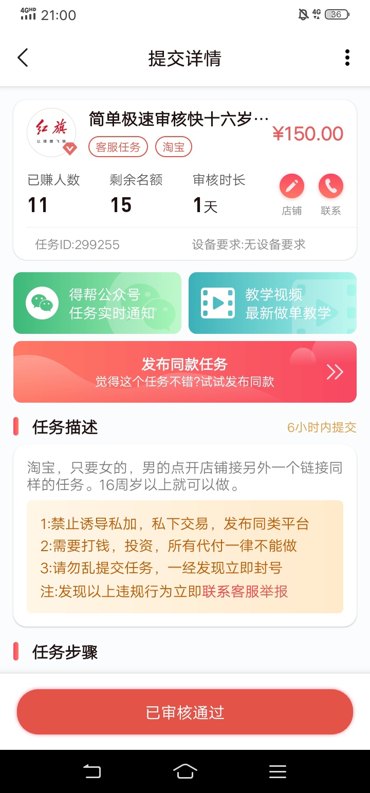 今天做了个淘宝店铺 通过了，我直接秒找回    商家发短信威胁我，说要报警   没事吧，24 / 作者:cdddddd / 