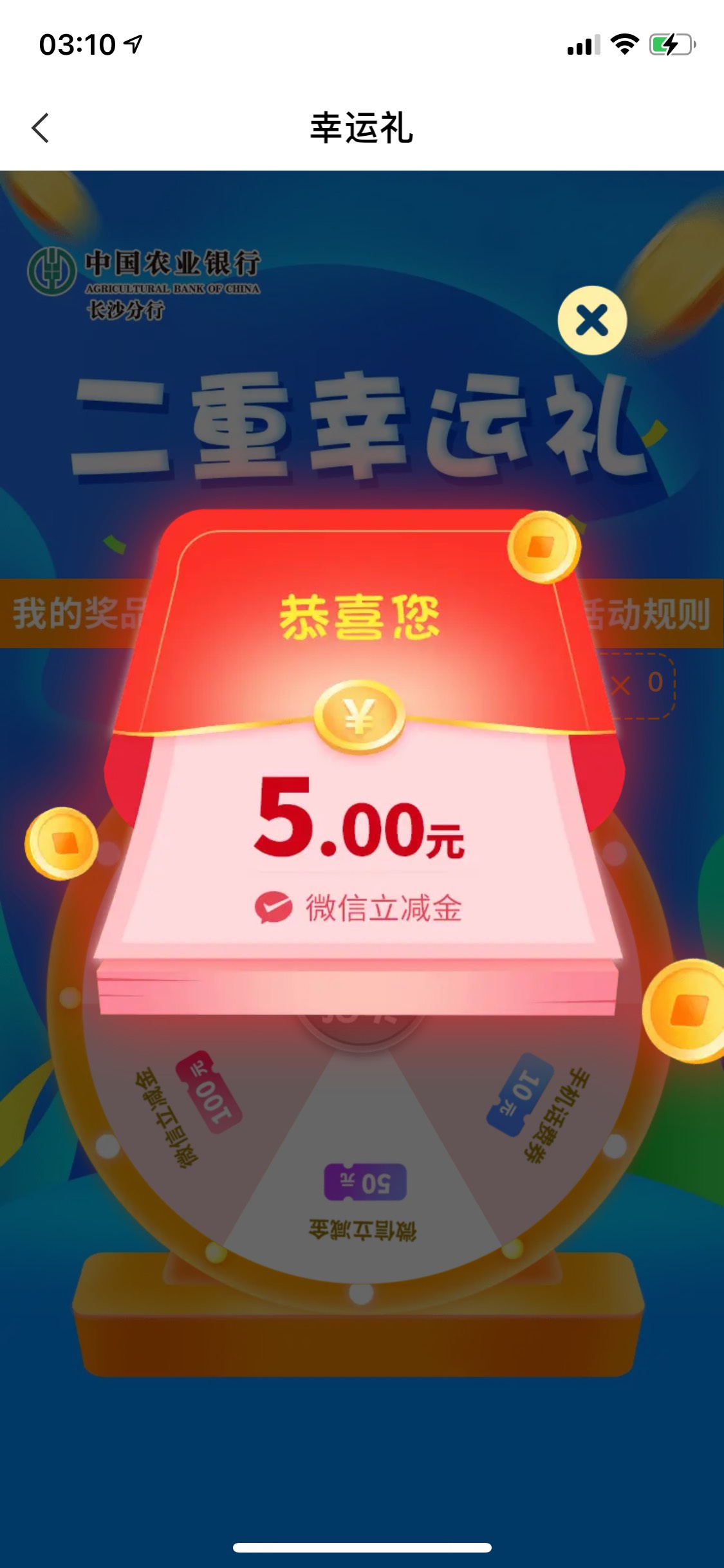 好像是必中。农行，本地，长沙

54 / 作者:神乐哥哥 / 