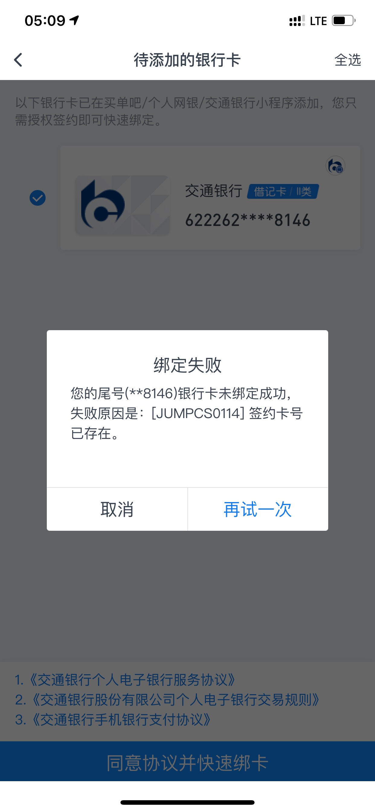 弄了个二类卡，这是怎么回事

45 / 作者:山河之间 / 