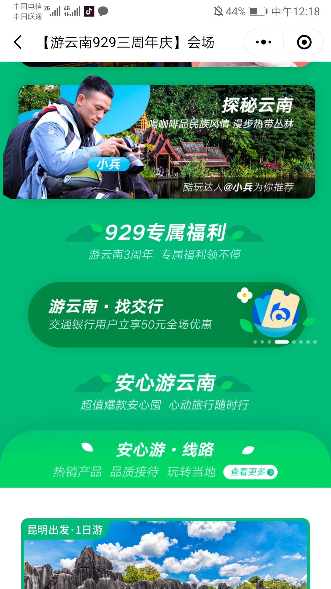 游云南小程序，储蓄卡抢完了，信用卡的还有！每天放券


47 / 作者:易事凡懂 / 