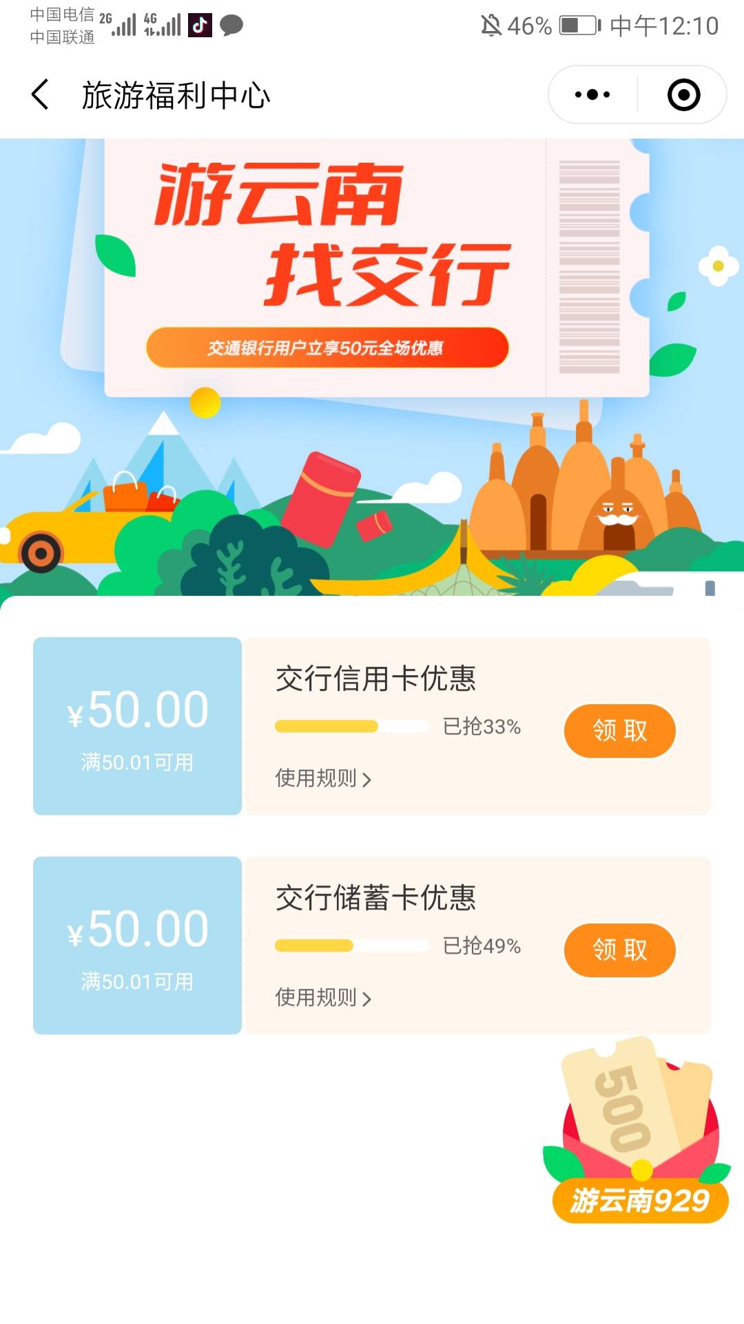 游云南小程序，储蓄卡抢完了，信用卡的还有！每天放券


26 / 作者:易事凡懂 / 