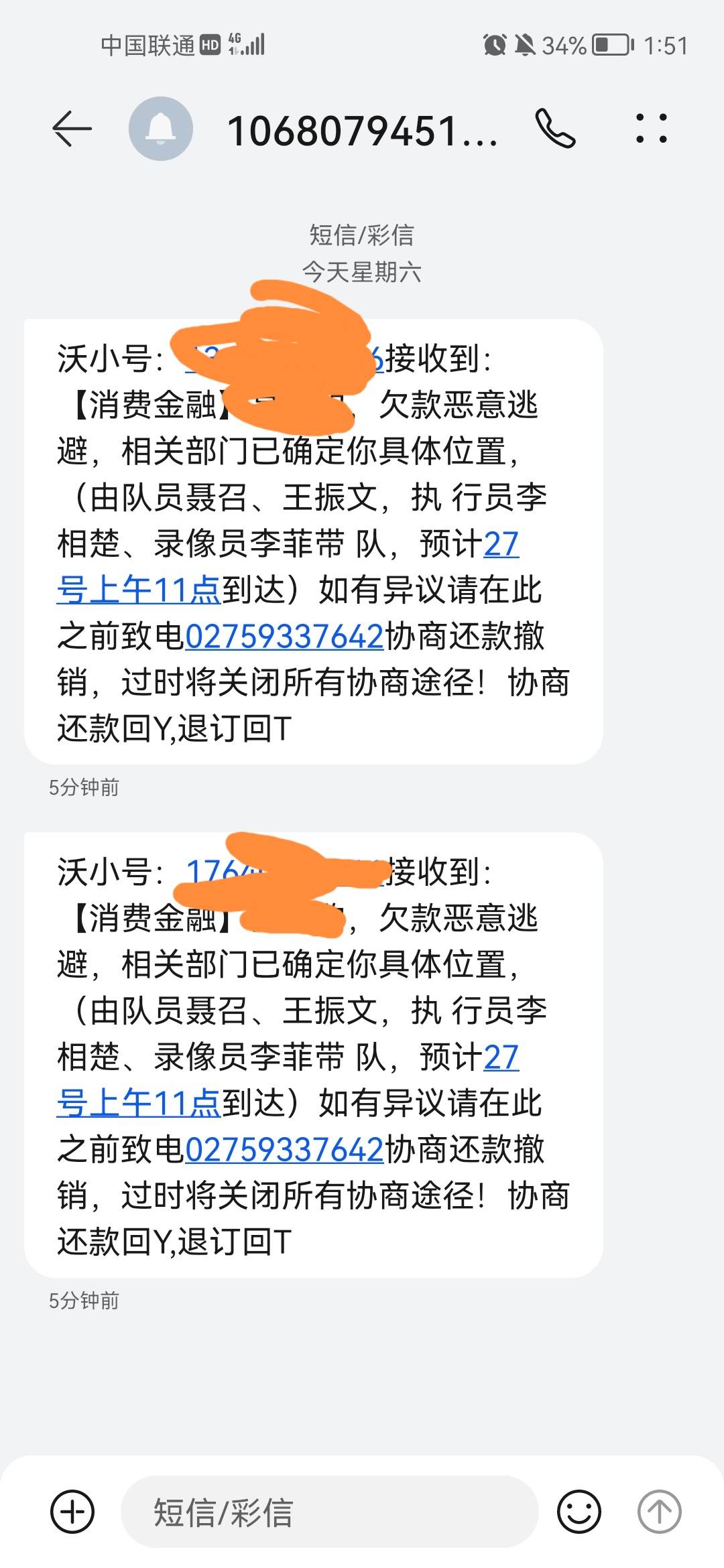 我想知道，这个消费金融是哪一家，我来？你我？还有，他们是怎么查到我小号手机号的，28 / 作者:东北第一美男子 / 
