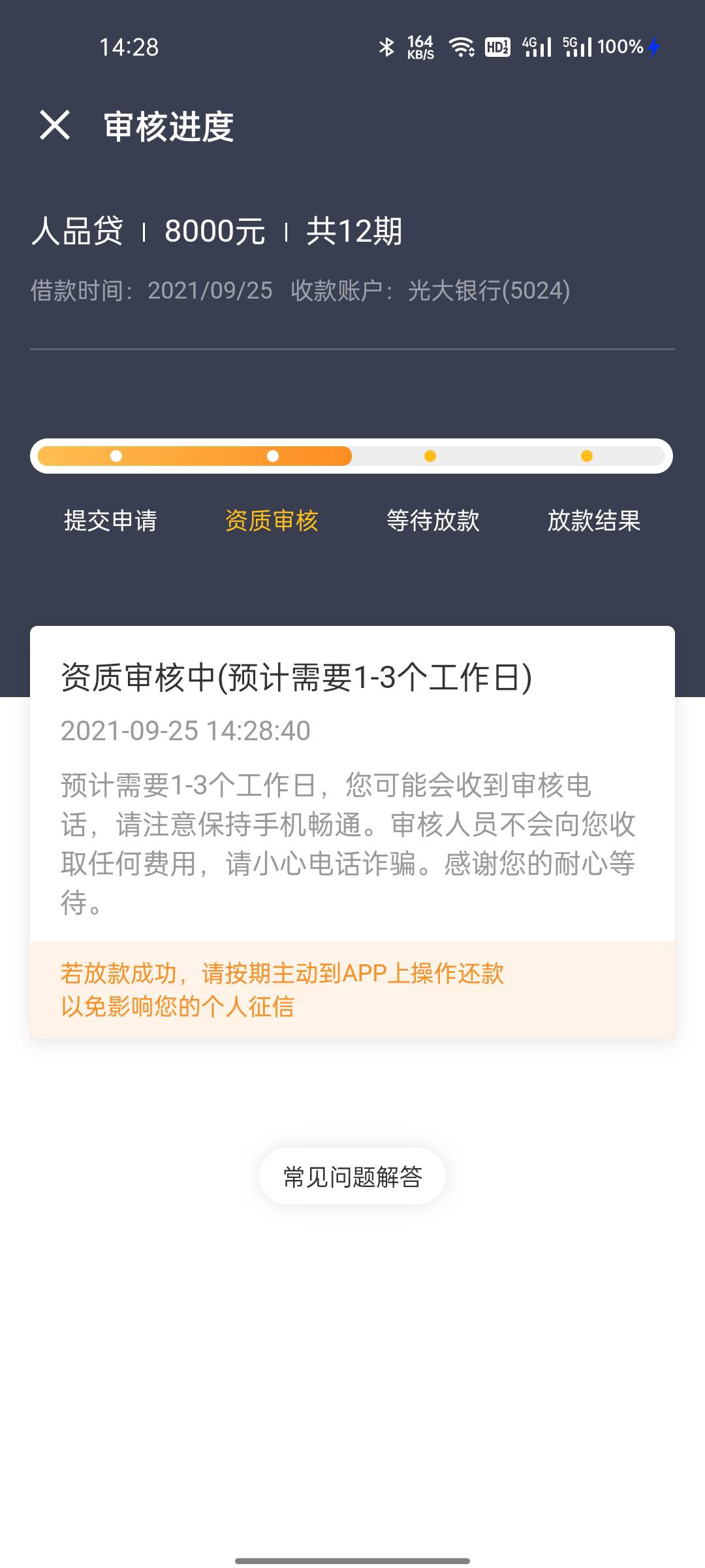 51人品贷，稳不稳，？之前没额度天天发消息，今天一看8000，，信用报告花 无逾期



89 / 作者:zhou9468 / 