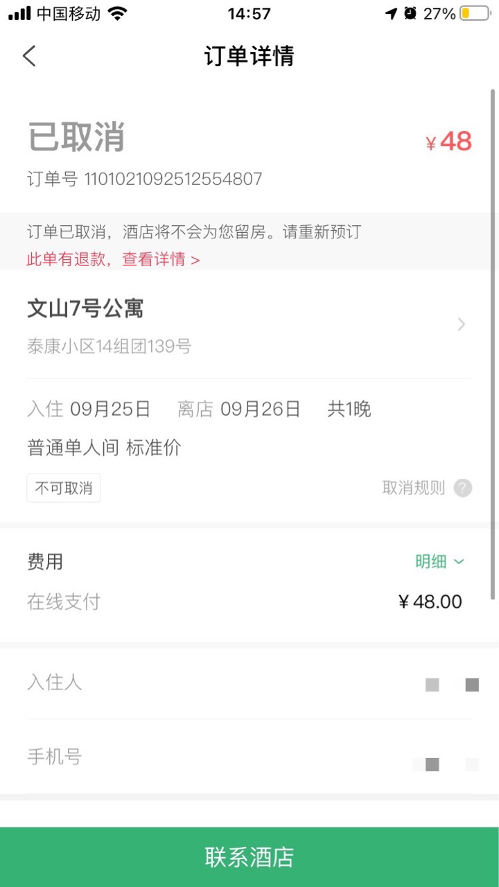 游云南的注意了 我就T了一张60和35的 另一张35的那边直接说系统出问题了要给我退款 退26 / 作者:主角爱我 / 