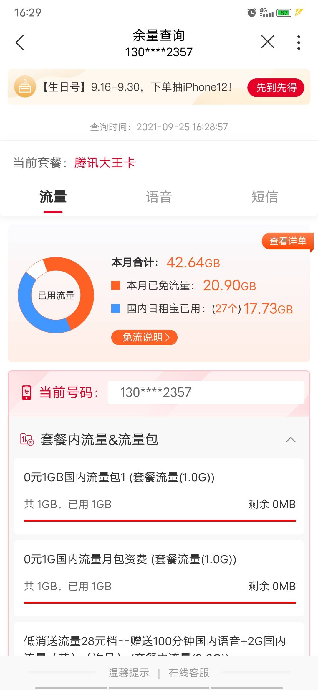 老哥们，有个app送联通10G流量的叫啥来着，两个字好像，图标黄色？我这个超40G给我限15 / 作者:日了中子星 / 