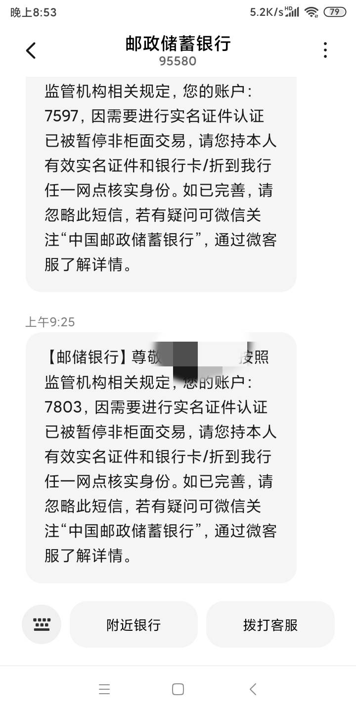这邮政二类卡是不是要去银行认证才给用，上次封了过了几天自己解了，这次又叫去，一类45 / 作者:华为免单 / 