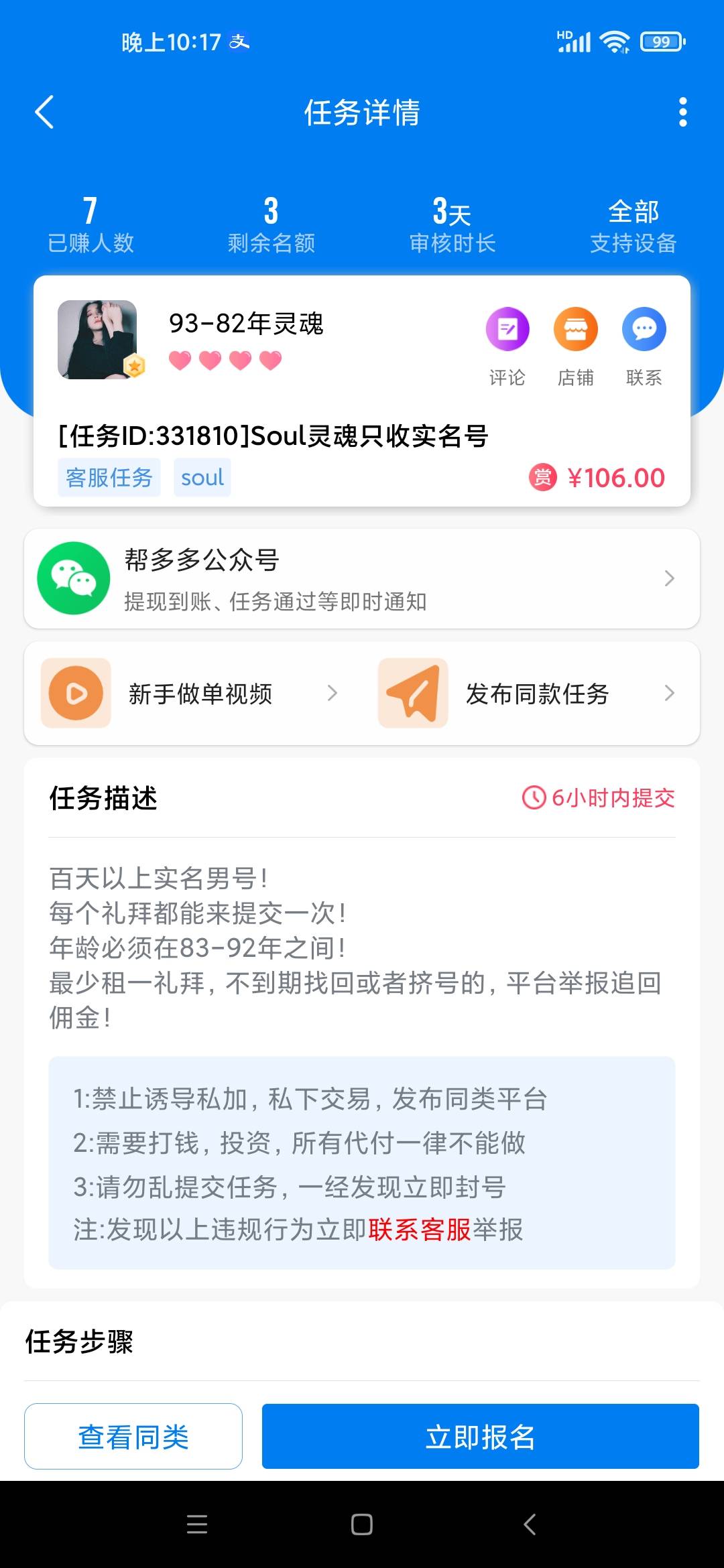 老哥们这个Soul400多天的号，可以换一包烟吗？？烟瘾来了忙

81 / 作者:名都不想 / 