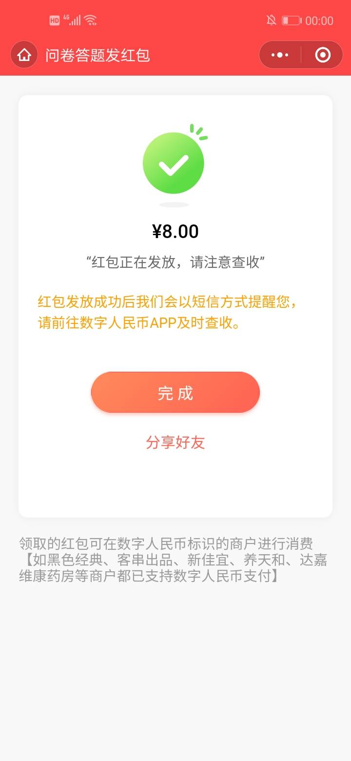 活动一     微信小程序长沙银行答题领数字钱包8毛，用农行钱包可以提到卡里面，多号多23 / 作者:小七呀 / 