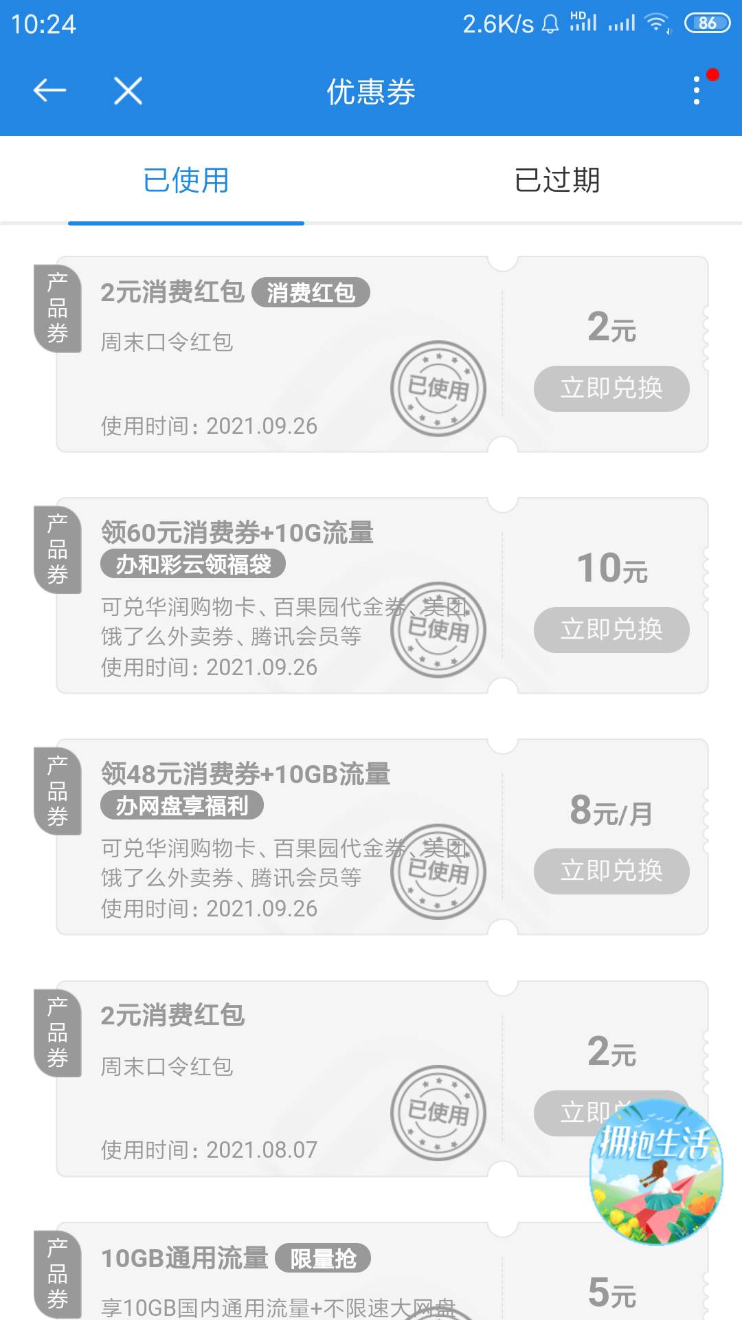 广东移动看看优惠卷有没有那种赠送消费红包的券，凑够99可以兑换苏宁卡，到账是秒到的7 / 作者:黑魂梦然222 / 