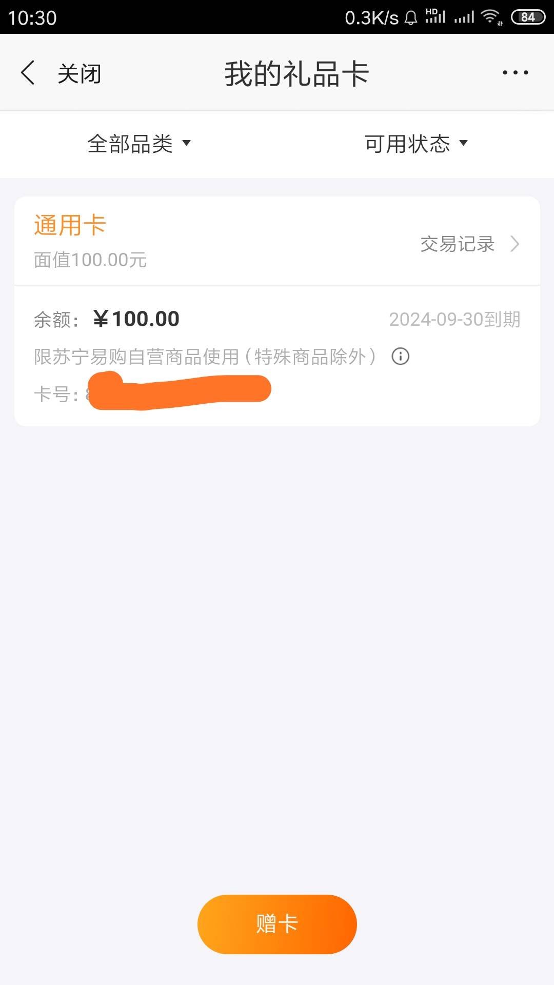 广东移动看看优惠卷有没有那种赠送消费红包的券，凑够99可以兑换苏宁卡，到账是秒到的90 / 作者:黑魂梦然222 / 