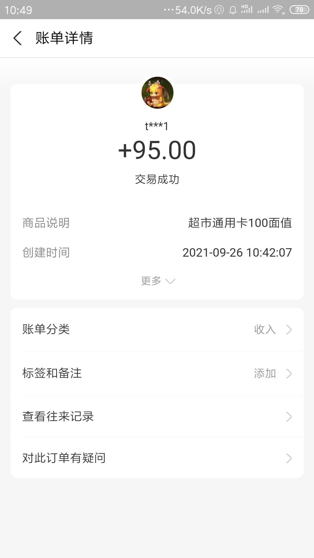 广东移动看看优惠卷有没有那种赠送消费红包的券，凑够99可以兑换苏宁卡，到账是秒到的8 / 作者:黑魂梦然222 / 