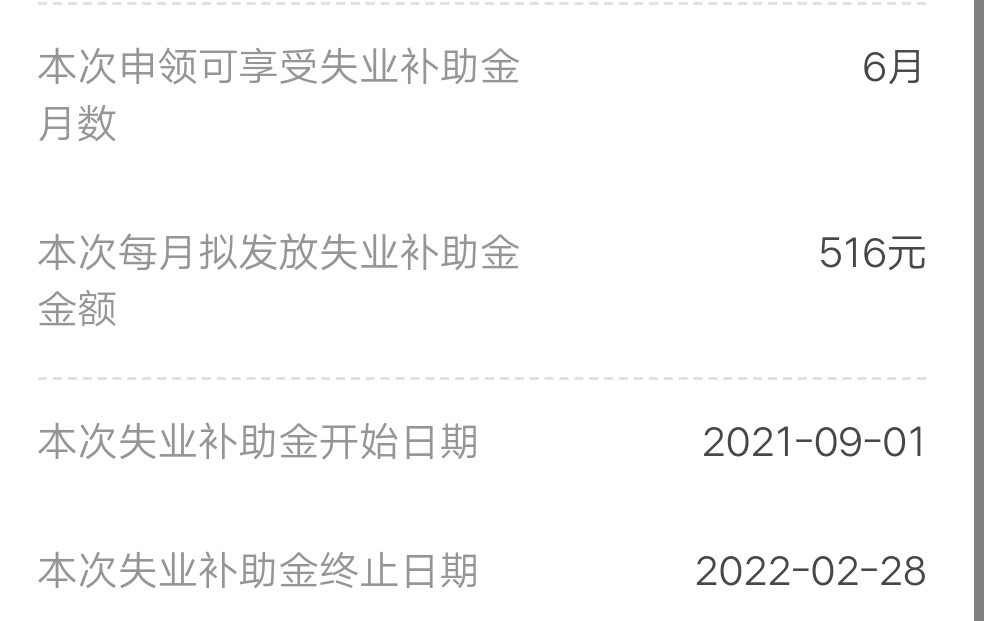 前天申请，今天通过，那这个钱是什么时候会发放呢。这边写9月1号到2月28号，是不是这76 / 作者:深情喂冷风 / 