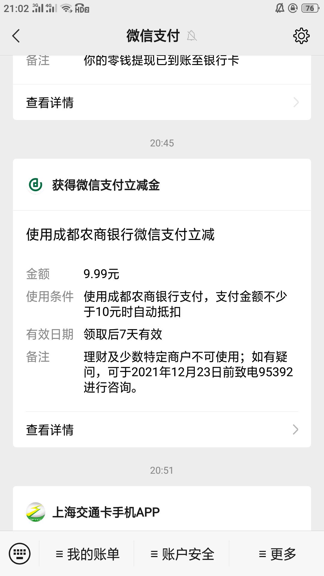 成都农商9.9V立减＋支付宝5立减！快点冲，啥都别说了，农商行没准明天就锁地区了


23 / 作者:啦啦嘟啦啦 / 