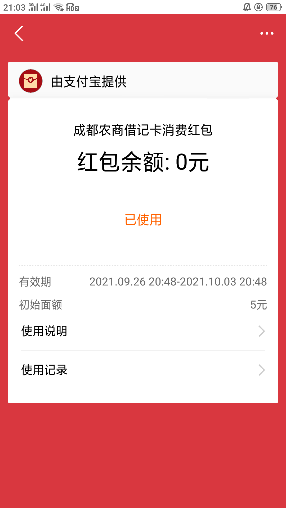 成都农商9.9V立减＋支付宝5立减！快点冲，啥都别说了，农商行没准明天就锁地区了


17 / 作者:啦啦嘟啦啦 / 