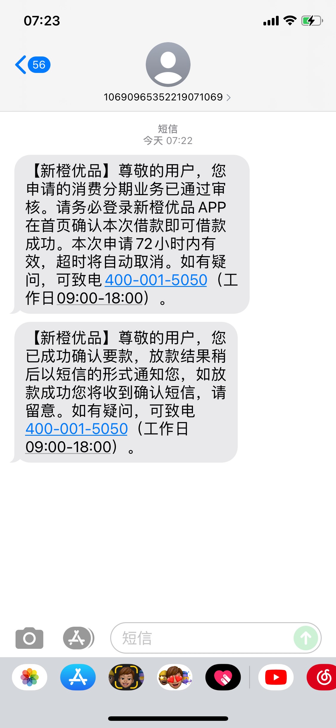 新橙优品还清了后复贷不通过，再次尝试意外下款了...9 / 作者:看热闹哈哈哈 / 