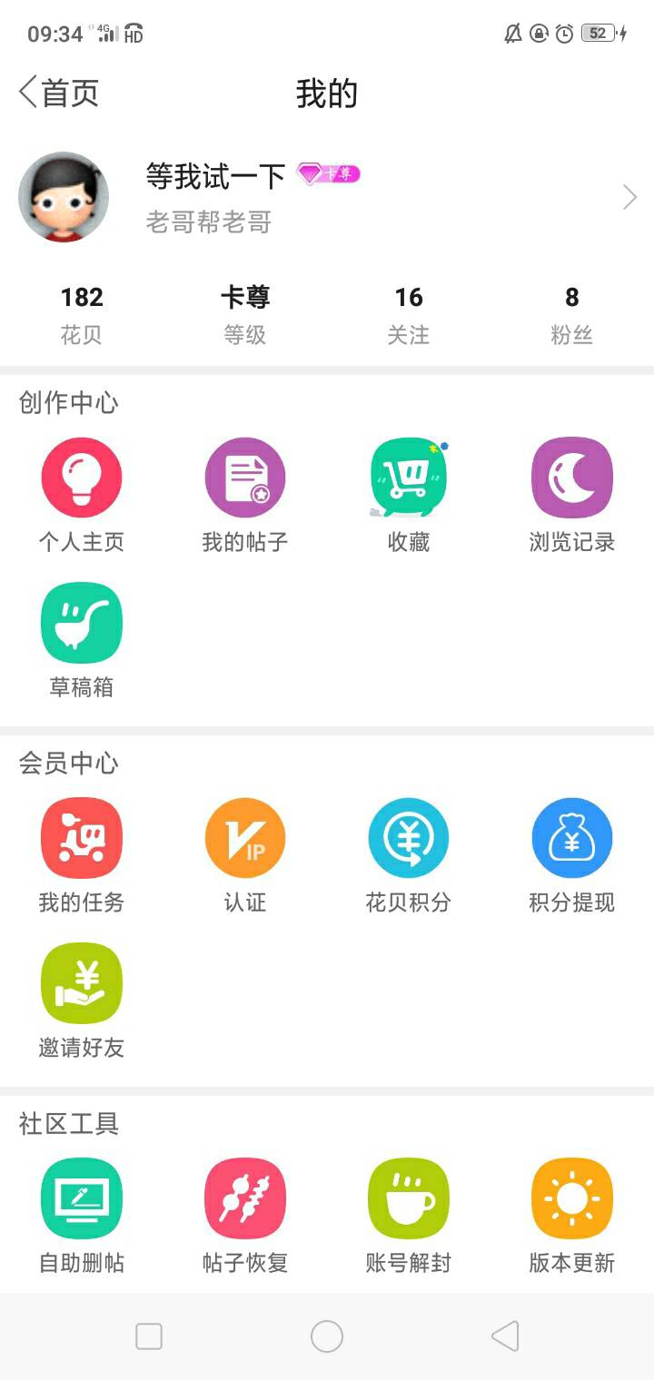 卡尊了才这点花呗，说出来谁信。

54 / 作者:等我试一下 / 