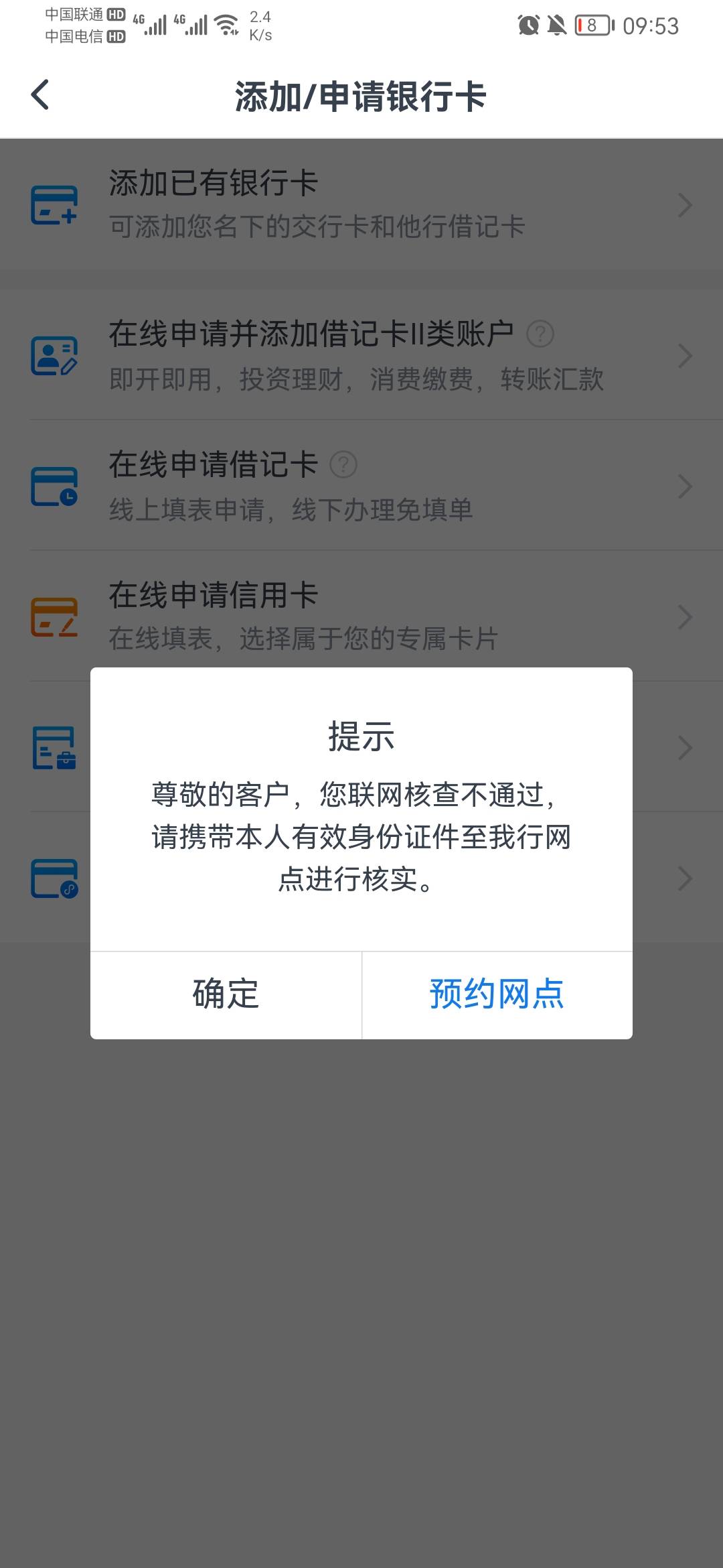 难道我 反复开卡销卡太多，不让开了？有人遇到这种情况么？交行的

98 / 作者:龙飞呀 / 
