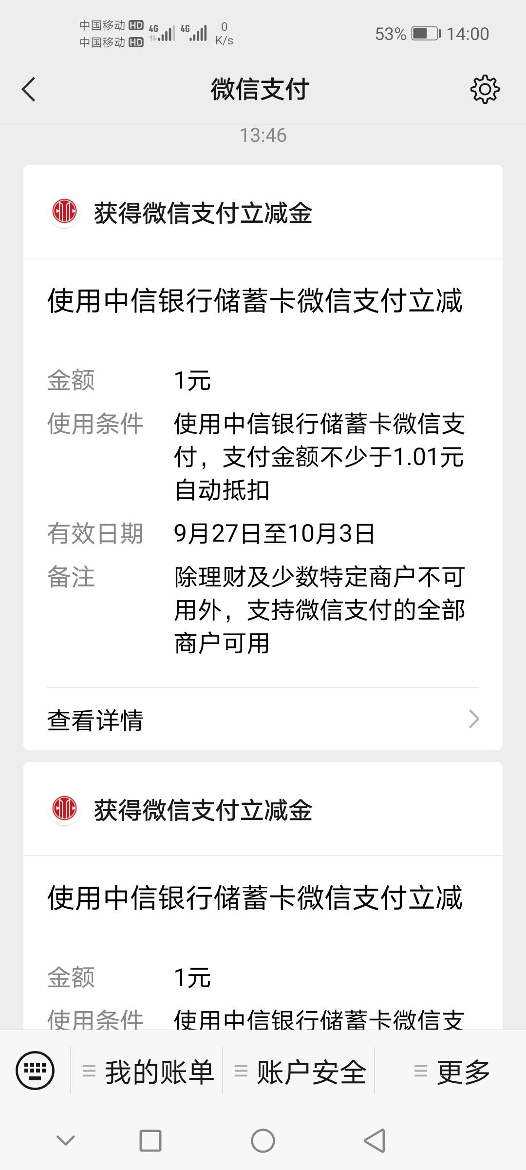 中信银行周周刷3笔又上线了！刚中了20立减金！！93 / 作者:335230376 / 